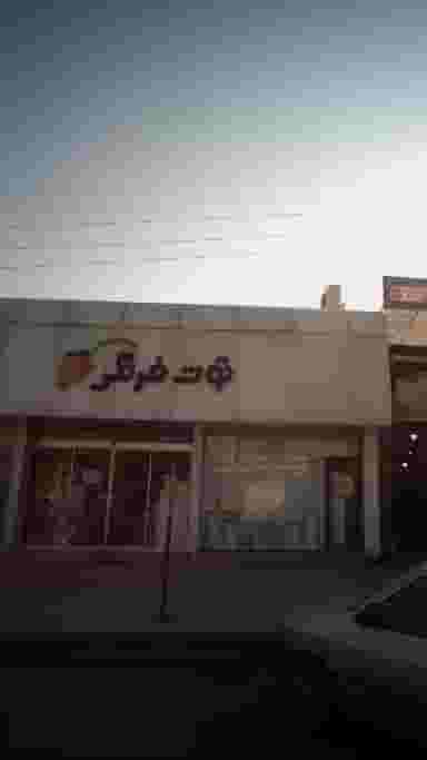 فروشگاه توت فرنگی در شهید بهشتی بابل