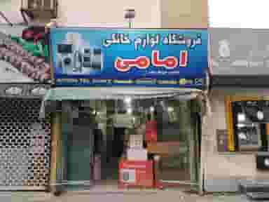 فروشگاه لوازم خانگی امامی | Emami Home Appliances Store در دارداری ساری