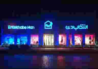 هایپر گالری انتخاب من شهرک طباطبایی کرمان