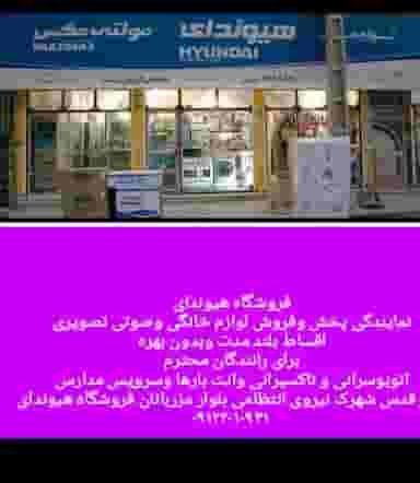 فروشگاه لوازم خانگی هیوندای قدس