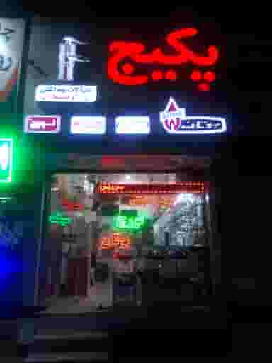 نمایندگی لورچ در مطهری اسلام‌شهر