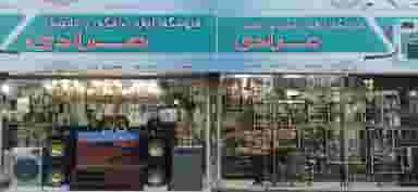 فروشگاه لوازم خانگی مرادی شهرک وایین شهریار