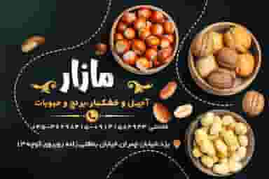 پخش خشکبار مازار در نیایش یزد