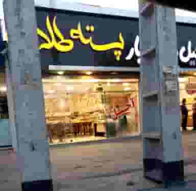 آجیل و خشکبار طلایی در چاه قبله یزد