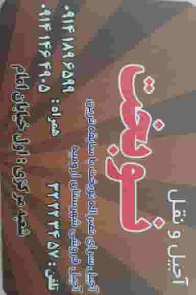 آجیل سرای نوبخت در بازار باش ارومیه