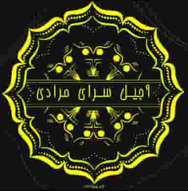 آجیل و خشکبار مرادی در تپه مستوفی اراک