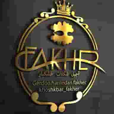 آجیل و خشکبار فاخر در کلپا همدان