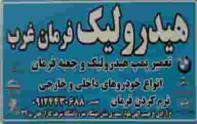 تعمیرگاه هیدرولیک فرمان در شریف 