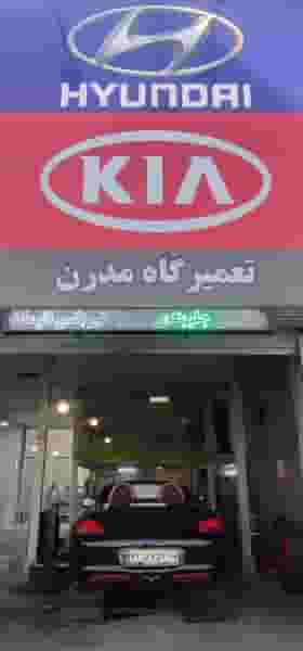 تعمیرگاه مدرن حاتمی در یافت آباد 