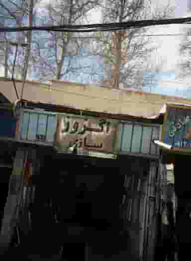 اگزوز سازی در فرحزاد 