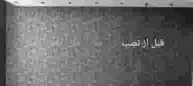 پروفسور آچار (تعمیرگاه مرکزی تخصصی لوازم خانگی) در شریف 