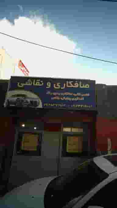 صافکاری و نقاشی در قاسم آباد 