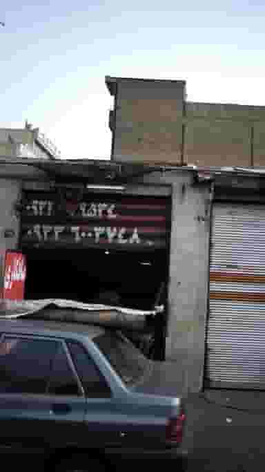 مکانیکی در افسریه جنوبی 