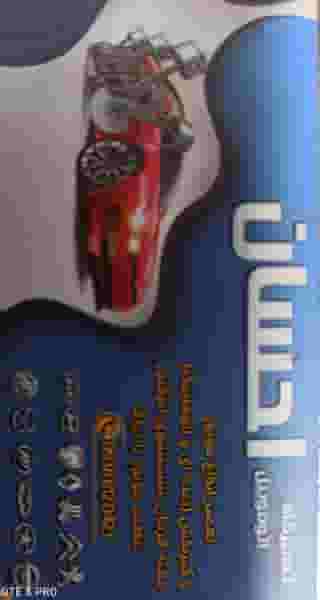 مکانیکی احسان در افسریه جنوبی 