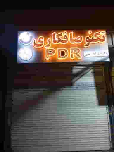 صافکاری ‌تکنو شهرک امام خمینی 