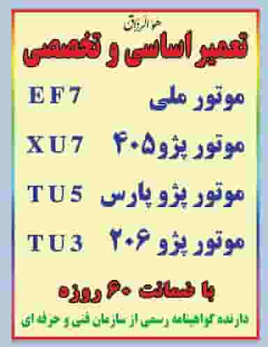 مکانیکی و برق خودروی پایتخت در امامزاده عبدالله 