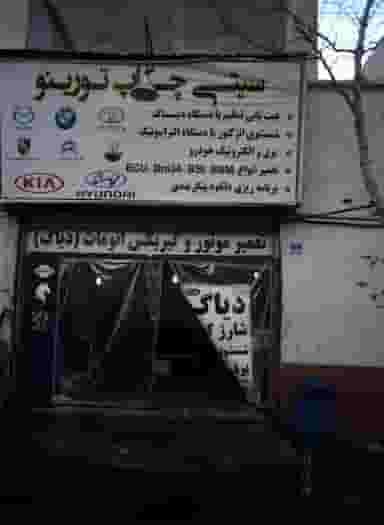 تعمیرگاه خودرو سیتی چکاپ تورینو در اباذر 