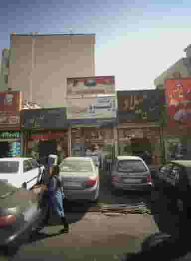 تعمیرگاه لوازم خانگی پارس سرویس در تهرانپارس شرقی 