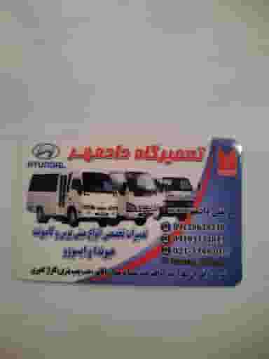 تعمیرگاه دادمهر در مشیریه 