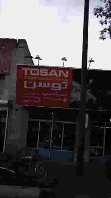 تعمیرگاه سعید در اتابک 