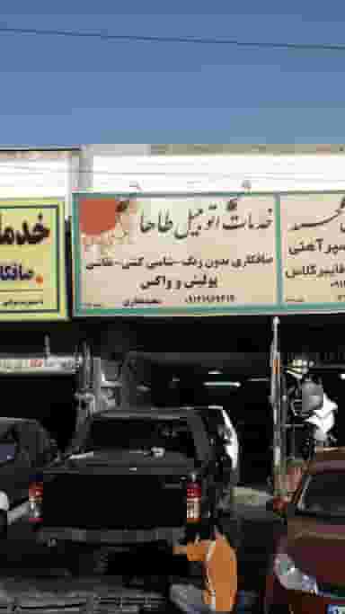 صافکاری اتومبیل طاها در قاسم آباد 