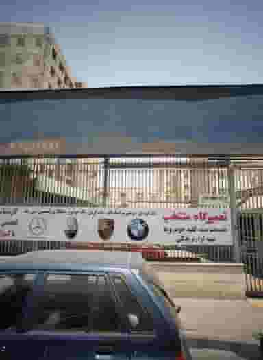 تعمیرگاه منتخب در گرگان 