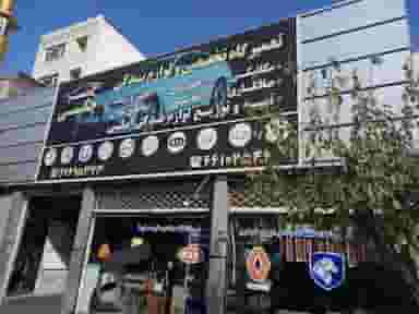 تعمیرگاه چگینی نمایندگی سایپا در امامزاده عبدالله 