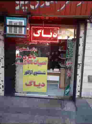 تعمیرگاه سی ان جی محمد ایوبی در ابوذر 