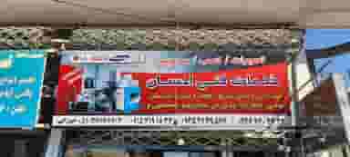 تعمیرگاه لوازم خانگی احسان در فلسطین مشهد
