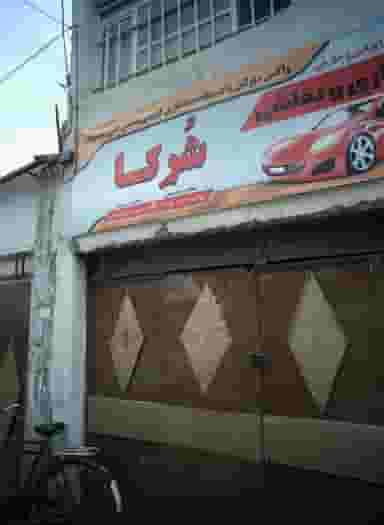 صافکاری و نقاشی شرکا در فلسطین مشهد