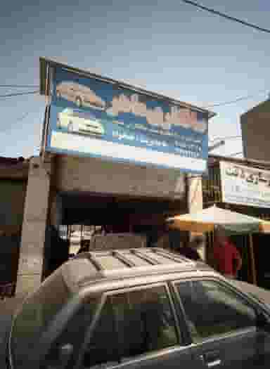 صافکاری ماهر در رضاییه مشهد