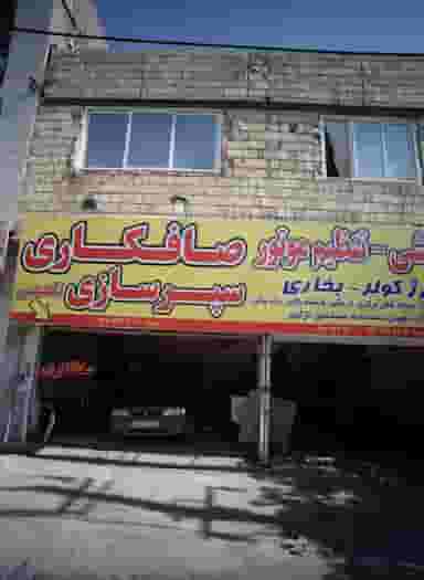 صافکاری سپرسازی تخصصی کوی امیرالمومنین مشهد