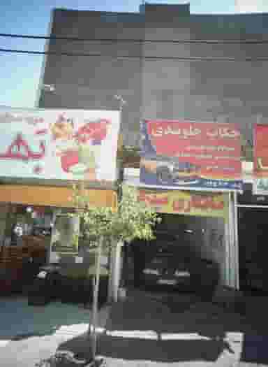 صافکاری صداقت کوی پلیس مشهد