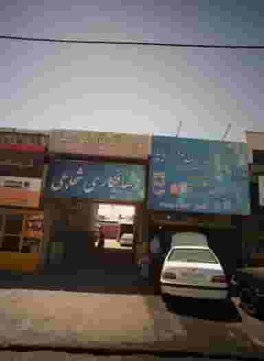 صافکاری شجاعی در کوشش مشهد