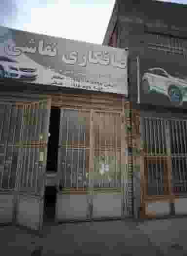 صافکاری نقاشی ممتاز شهرک مهر آباد مشهد