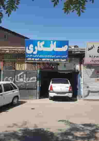 صافکاری جعفری شهرک شهید رجایی مشهد