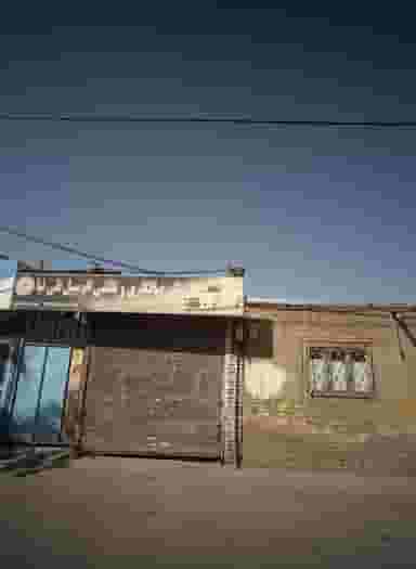 سالن صافکاری و نقاشی اتومبیل تقی نیا در مقدم مشهد