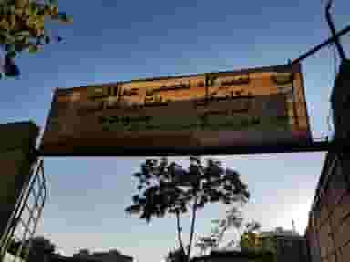 صافکاری ستوده در لیمجیر اصفهان