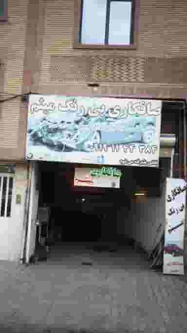 صافکاری کوی ۱۱۰ کرج