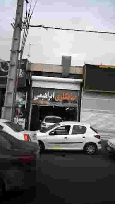 صافکاری ابراهیمی در چهارصد دستگاه کرج