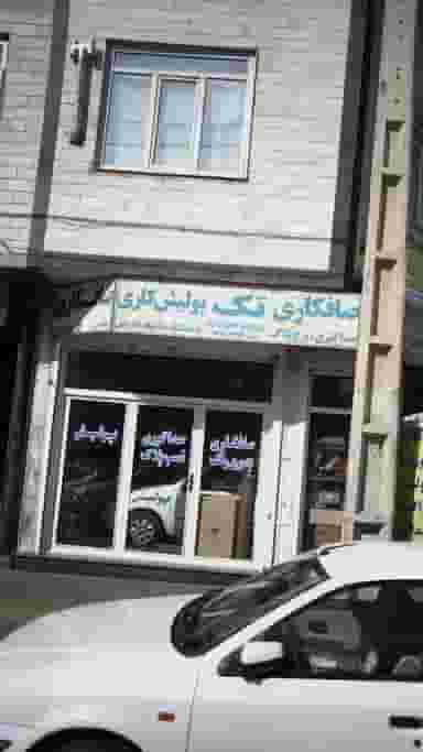 صافکاری تک پولیش شهرک فهمیده کرج