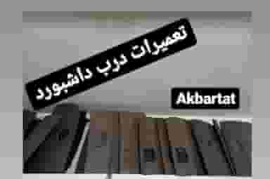 اتو کلینیک تخصصی تات در چهارصد دستگاه کرج