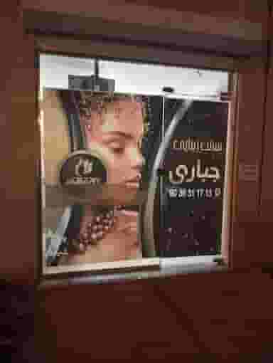 سالن زیبایی و ارایشی جباری