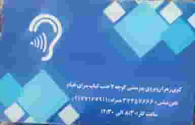 تعمیرگاه سمعک در پای کتا شیراز