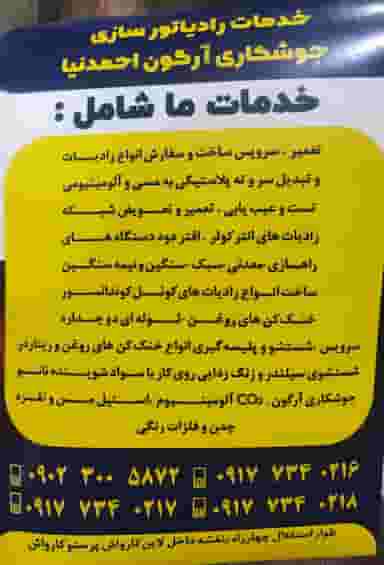 رادیاتور سازی احمدنیا شهرک مخابرات شیراز