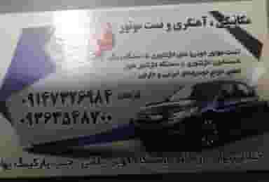 اتوکلینیک فرهاد در قره آغاج تبریز