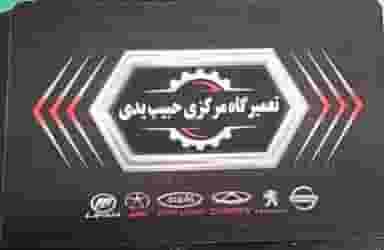 تعمیرگاه مرکزی حبیب یدی در ابوریحان تبریز