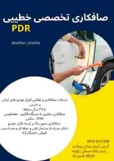 صافکاری pdrو اتورنگ خطیبی در دیزل آباد تبریز