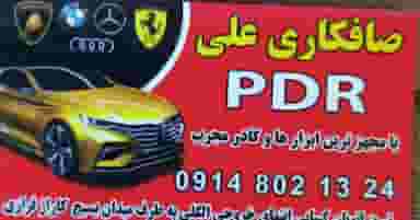 صافکاری علیPDR تبریز