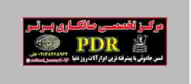 صافکاری pdr علی در بیلانکوه تبریز